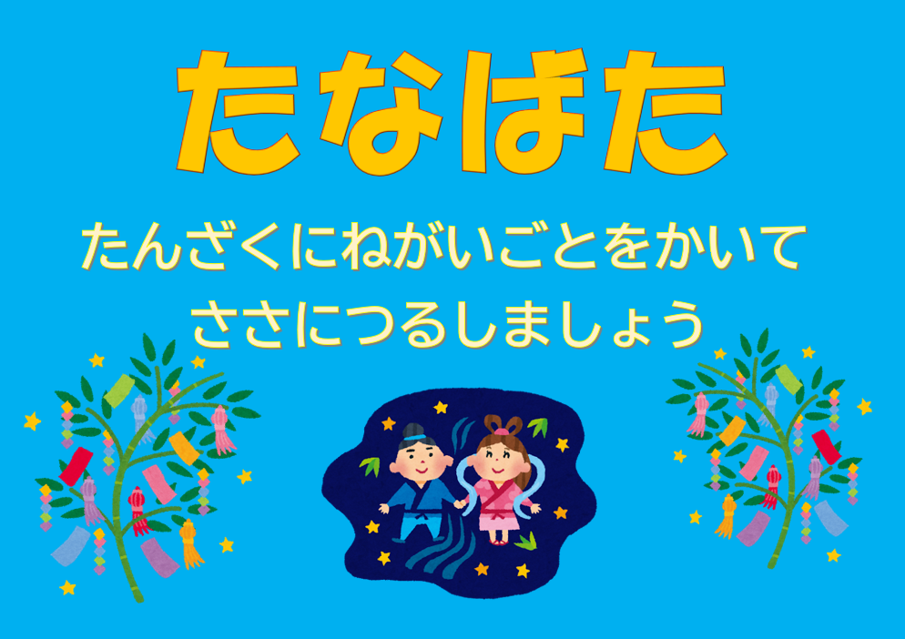 たなばた飾り