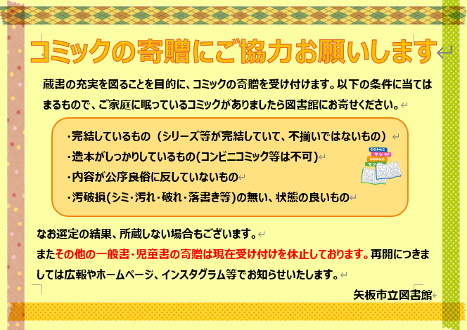 コミック寄贈のお願い